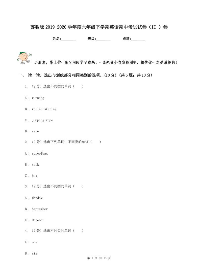 苏教版2019-2020学年度六年级下学期英语期中考试试卷（II ）卷.doc_第1页