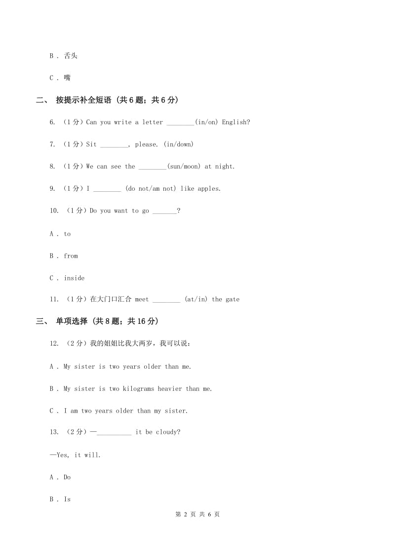 陕旅版小学英语六年级上册Unit 4 Part A同步练习D卷.doc_第2页