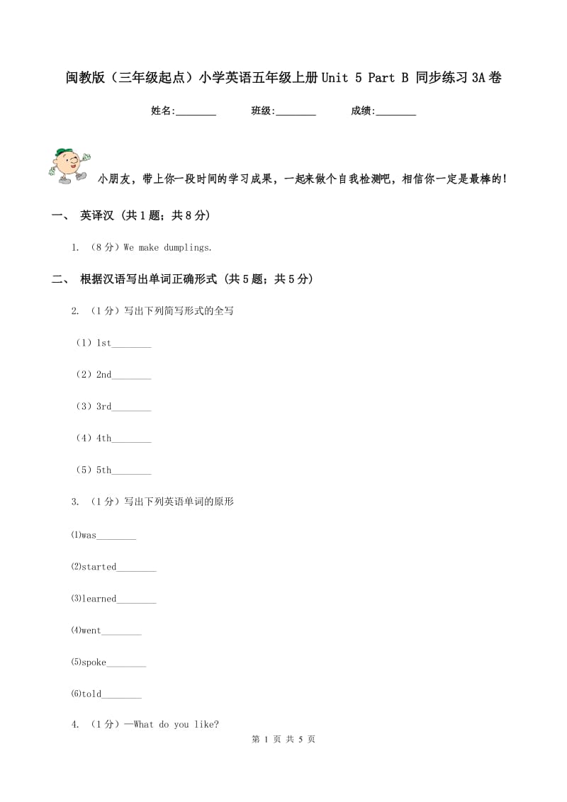 闽教版（三年级起点）小学英语五年级上册Unit 5 Part B 同步练习3A卷.doc_第1页