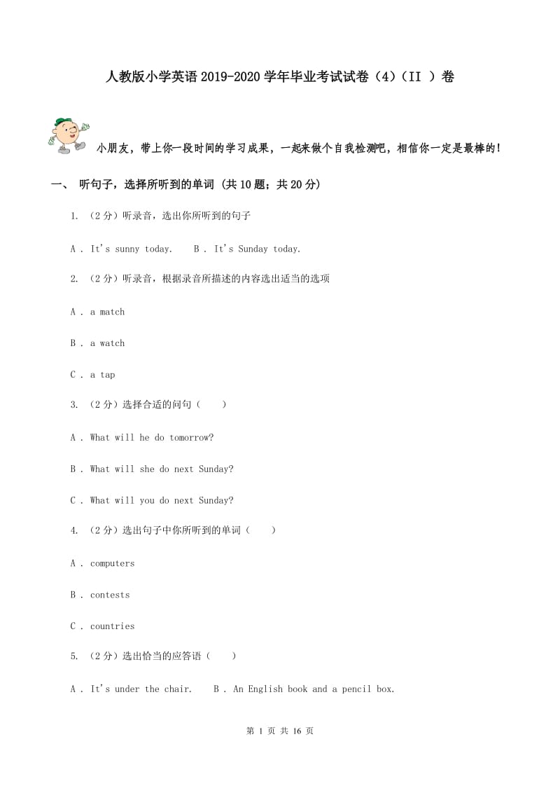 人教版小学英语2019-2020学年毕业考试试卷（4）（II ）卷.doc_第1页