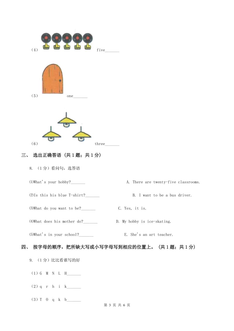 广州版2019-2020学年小学英语三年级上学期英语期末考试试卷A卷.doc_第3页