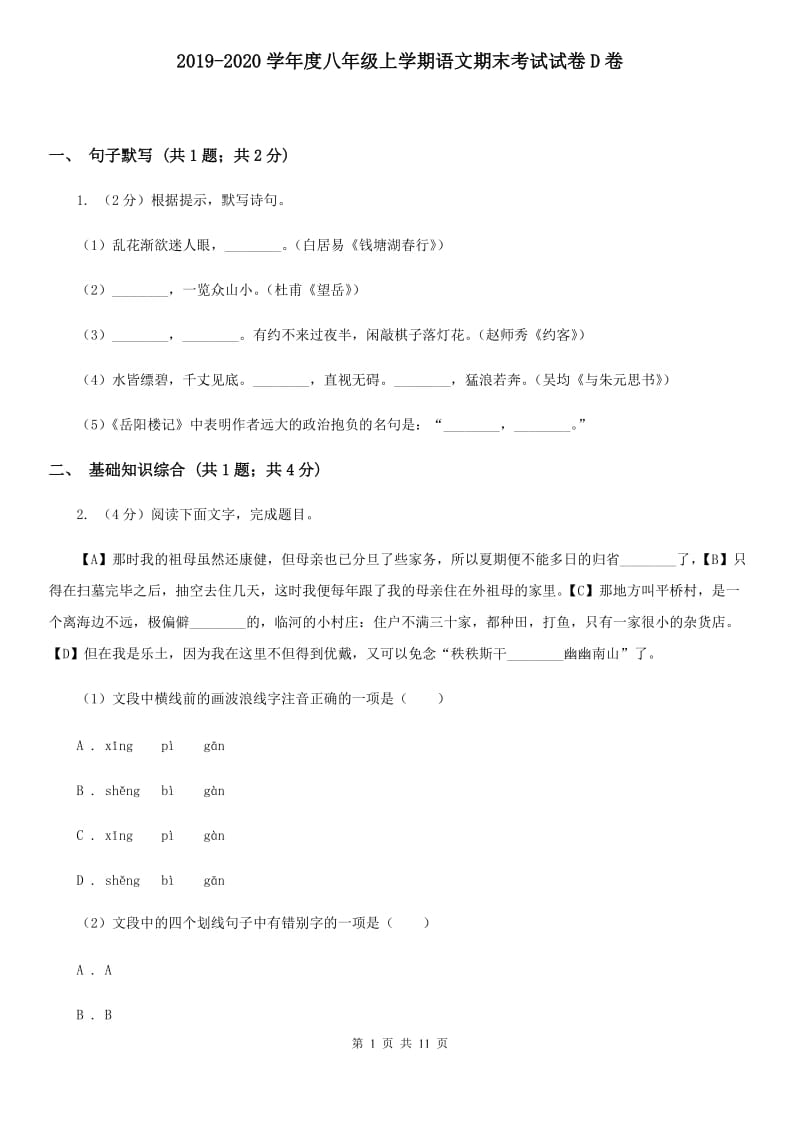 2019-2020学年度八年级上学期语文期末考试试卷D卷.doc_第1页