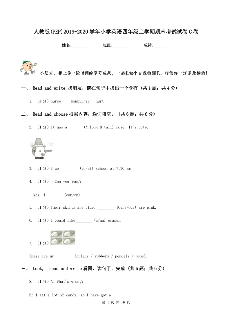 人教版(PEP)2019-2020学年小学英语四年级上学期期末考试试卷C卷.doc_第1页