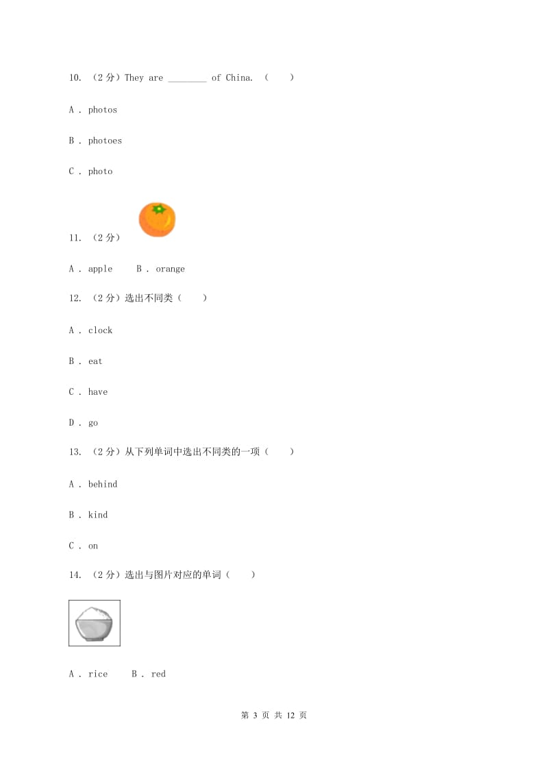 牛津上海版（深圳用）英语二年级上册Module 4 The world around us Unit 11 In the forest同步测试（一） B卷.doc_第3页