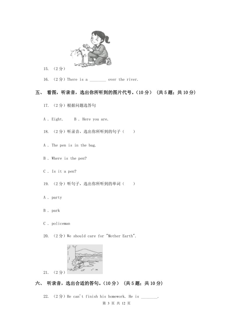 人教版(PEP)小学英语三年级上学期期末模拟试卷（三）C卷.doc_第3页