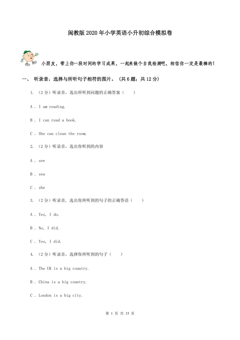 闽教版2020年小学英语小升初综合模拟卷 .doc_第1页