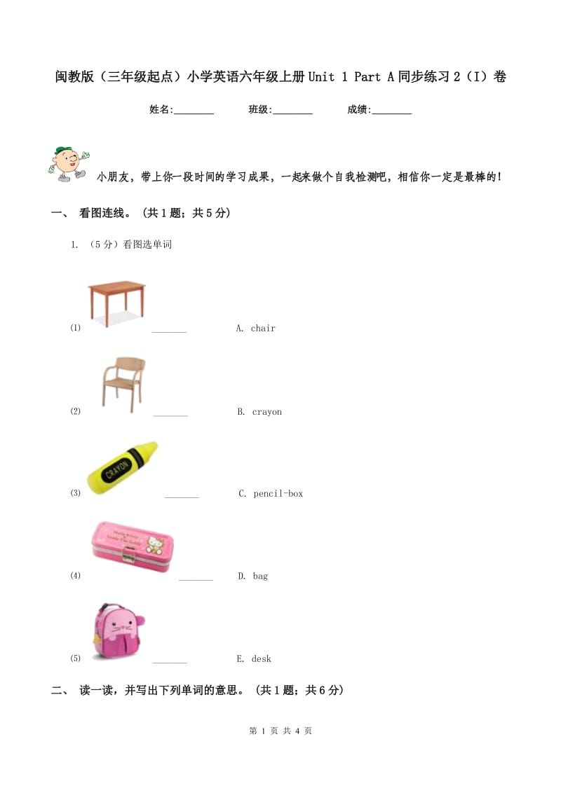 闽教版（三年级起点）小学英语六年级上册Unit 1 Part A同步练习2（I）卷.doc_第1页