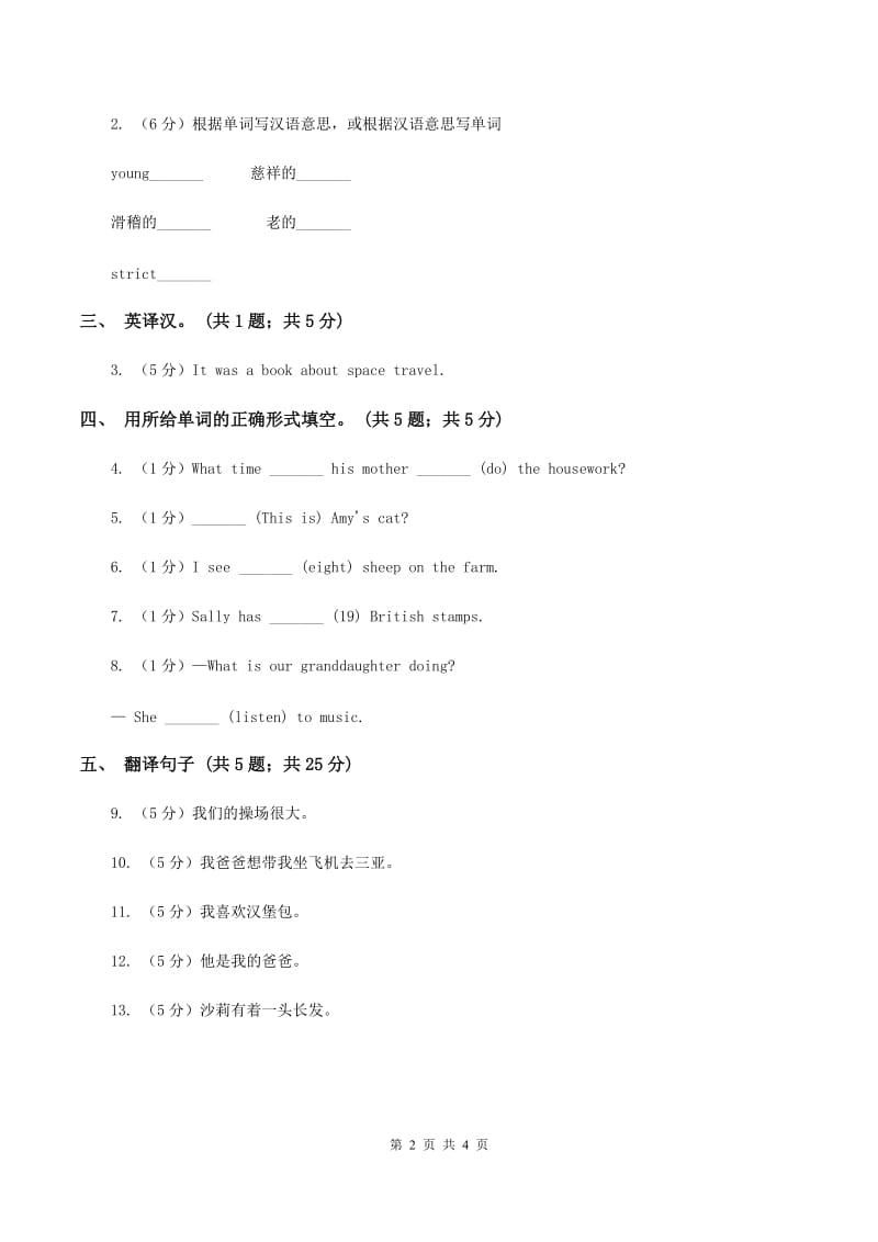 闽教版（三年级起点）小学英语六年级上册Unit 1 Part A同步练习2（I）卷.doc_第2页