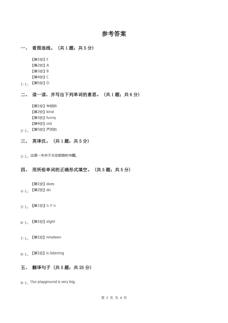 闽教版（三年级起点）小学英语六年级上册Unit 1 Part A同步练习2（I）卷.doc_第3页