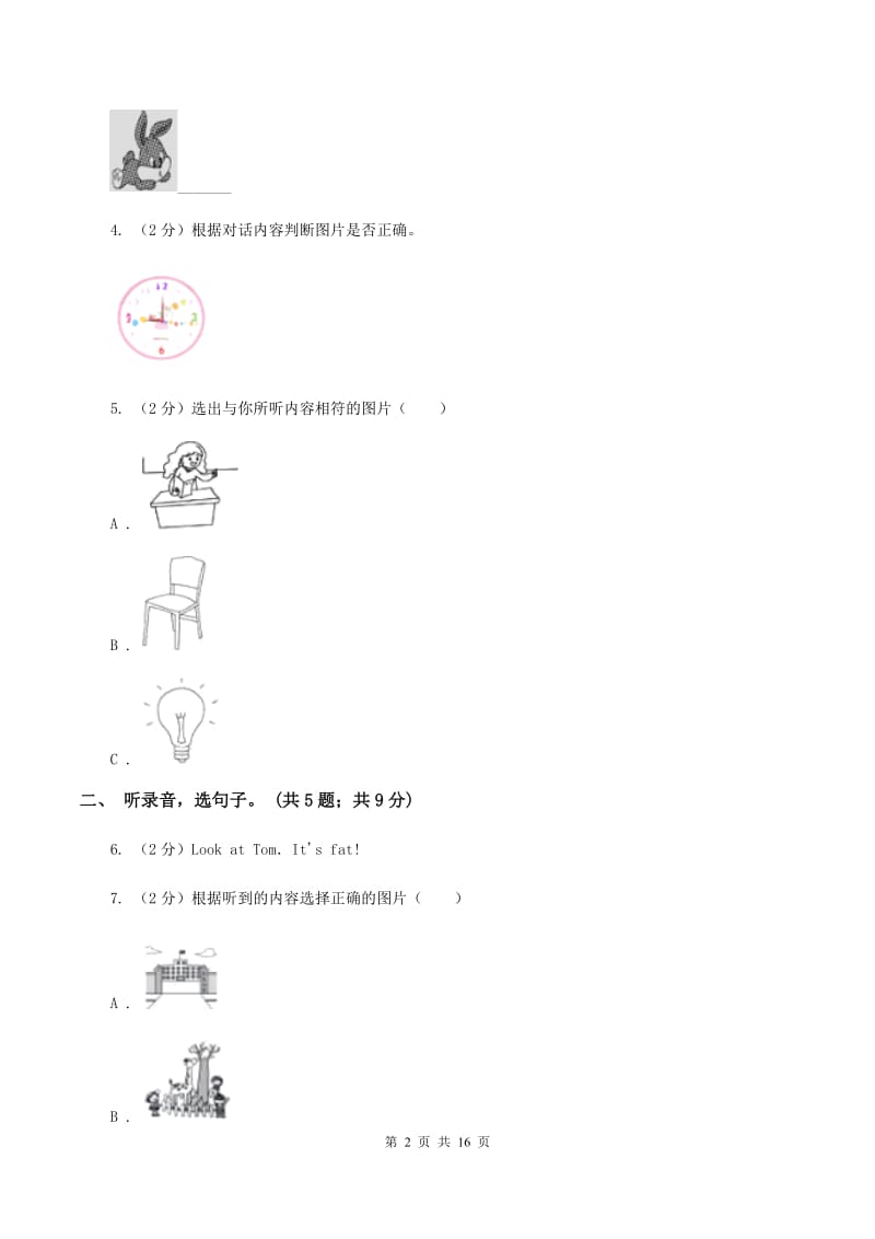 冀教版（三年级起点）小学英语三年级下册Unit 2 Animals at the Zoo达标测试卷A卷.doc_第2页