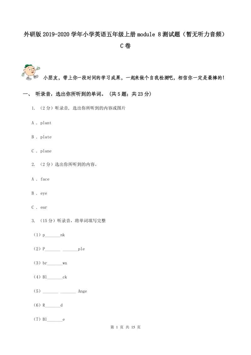 外研版2019-2020学年小学英语五年级上册module 8测试题（暂无听力音频）C卷.doc_第1页