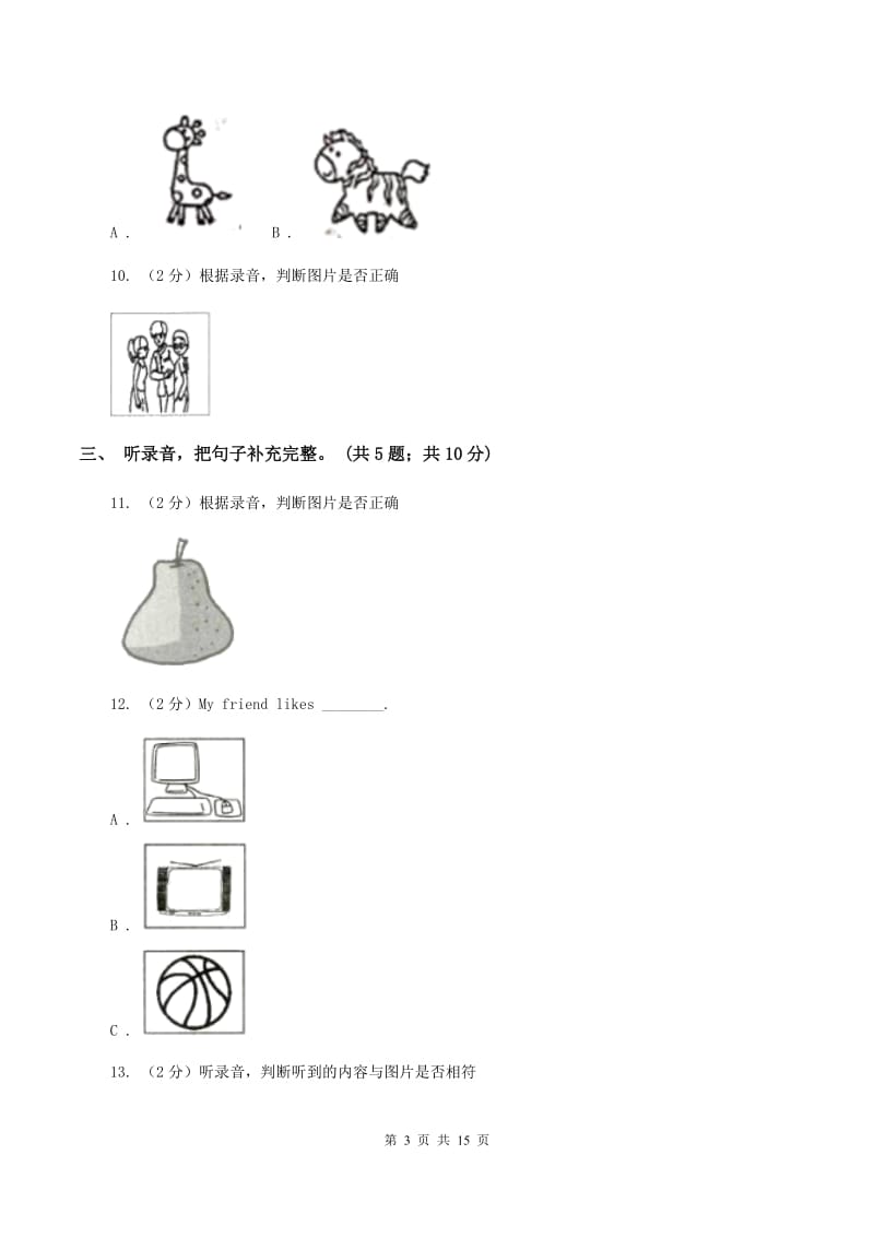 外研版2019-2020学年小学英语五年级上册module 8测试题（暂无听力音频）C卷.doc_第3页