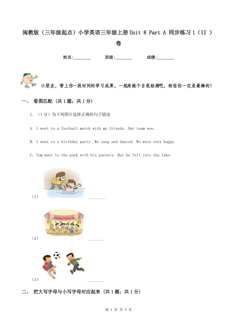 闽教版（三年级起点）小学英语三年级上册Unit 8 Part A 同步练习1（II ）卷.doc_第1页