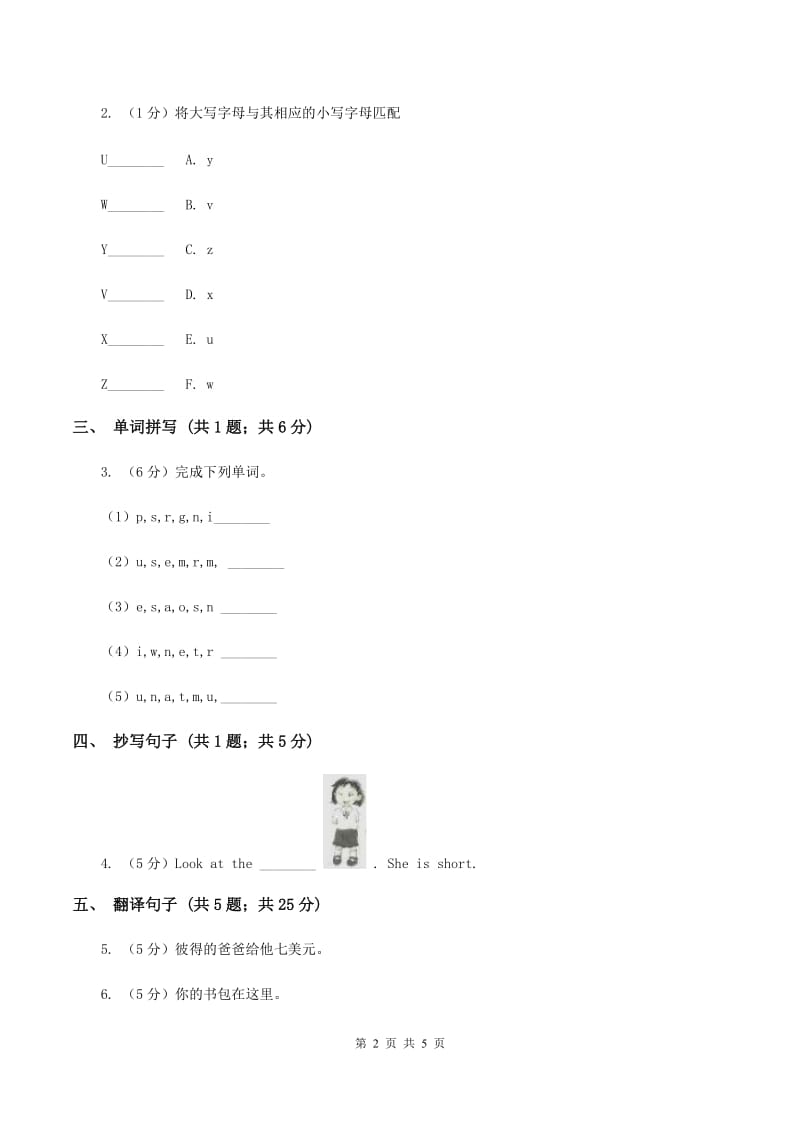 闽教版（三年级起点）小学英语三年级上册Unit 8 Part A 同步练习1（II ）卷.doc_第2页