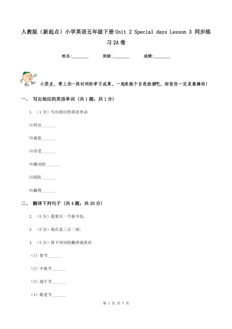 人教版（新起点）小学英语五年级下册Unit 2 Special days Lesson 3 同步练习2A卷.doc_第1页