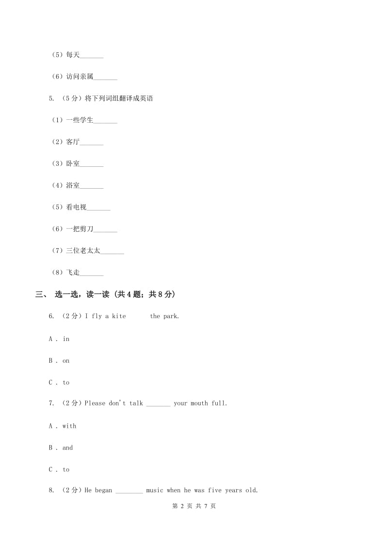 人教版（新起点）小学英语五年级下册Unit 2 Special days Lesson 3 同步练习2A卷.doc_第2页