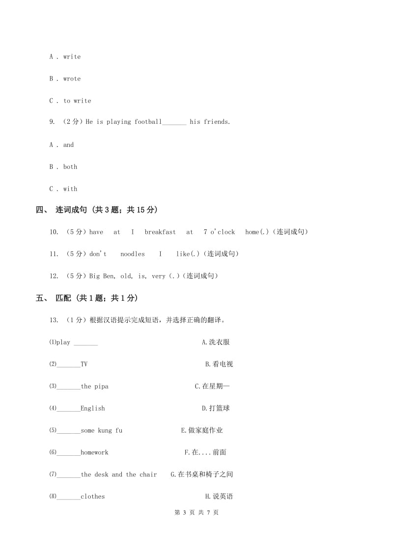 人教版（新起点）小学英语五年级下册Unit 2 Special days Lesson 3 同步练习2A卷.doc_第3页