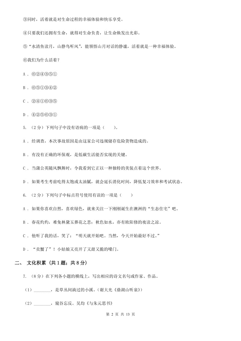 鲁教版2020年中考语文试卷B卷.doc_第2页