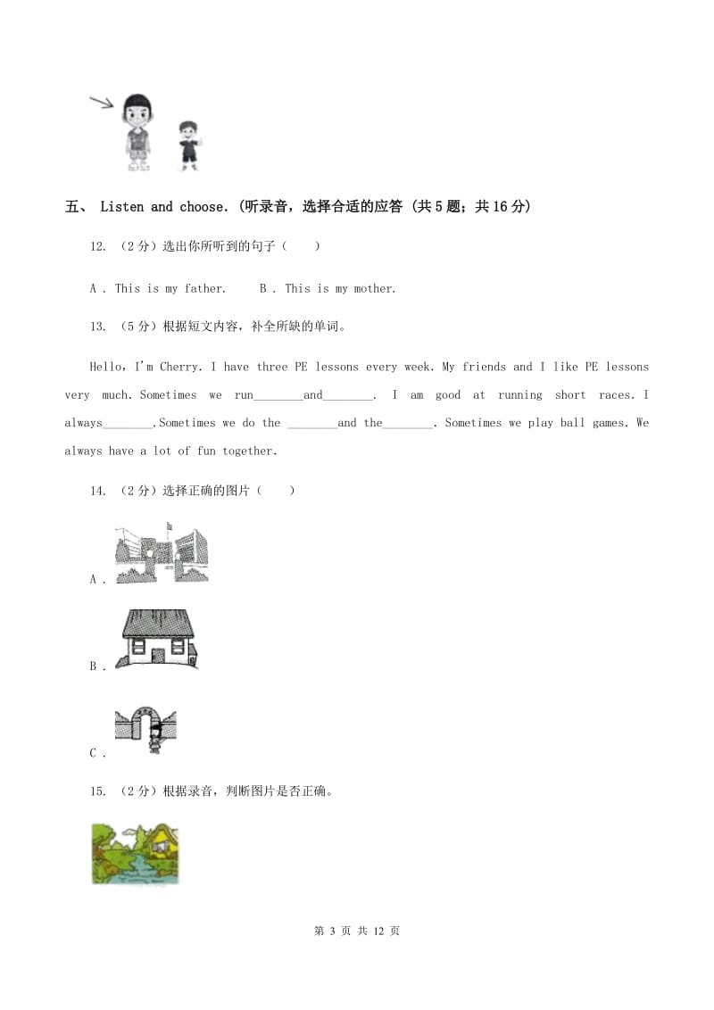 牛津上海版2019-2020学年小学英语(PEP)三年级上学期期末教学目标检测试题（I）卷.doc_第3页