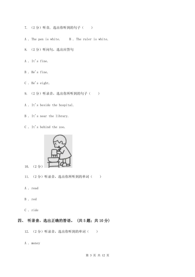 陕旅版小学英语四年级上册Unit 1单元测试卷（不含完整音频）B卷.doc_第3页