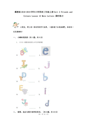 冀教版2018-2019學(xué)年小學(xué)英語(yǔ)三年級(jí)上冊(cè)Unit 2 Friends and Colours Lesson 12 More Letters 課時(shí)練習(xí).doc