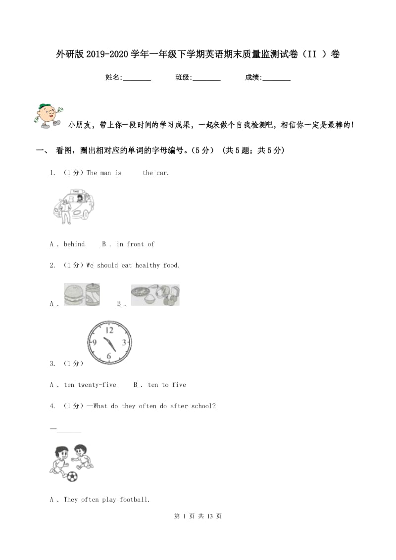 外研版2019-2020学年一年级下学期英语期末质量监测试卷（II ）卷.doc_第1页