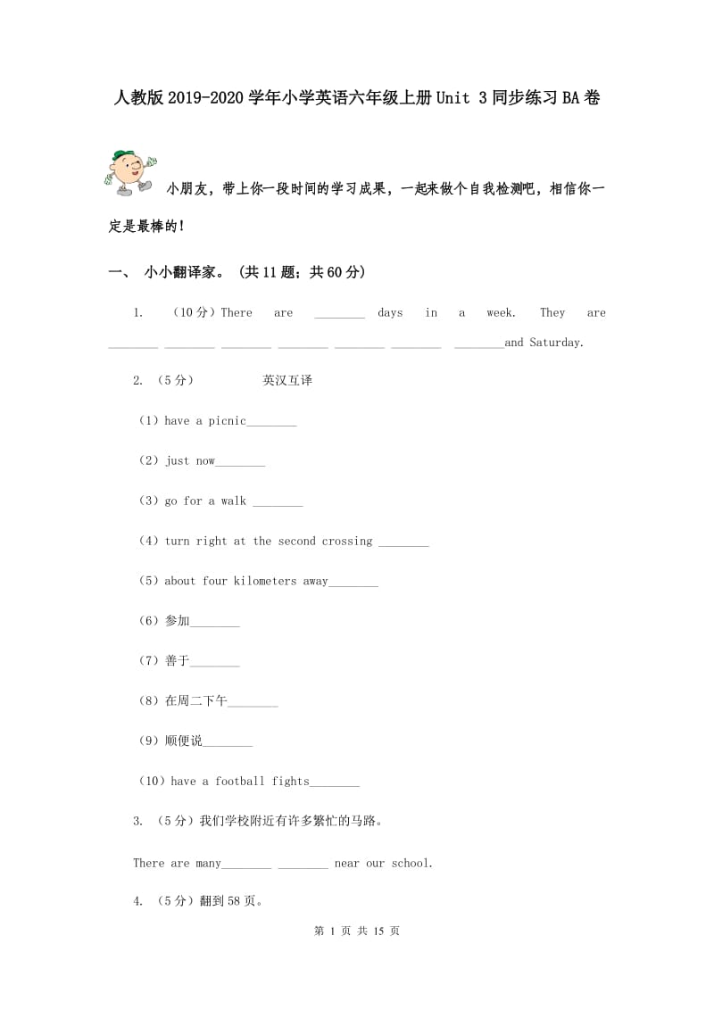 人教版2019-2020学年小学英语六年级上册Unit 3同步练习BA卷.doc_第1页