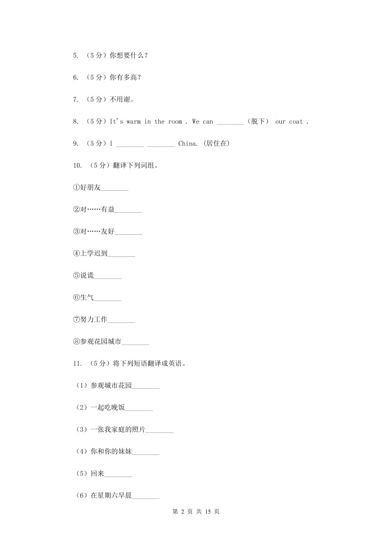 人教版2019-2020学年小学英语六年级上册Unit 3同步练习BA卷.doc_第2页