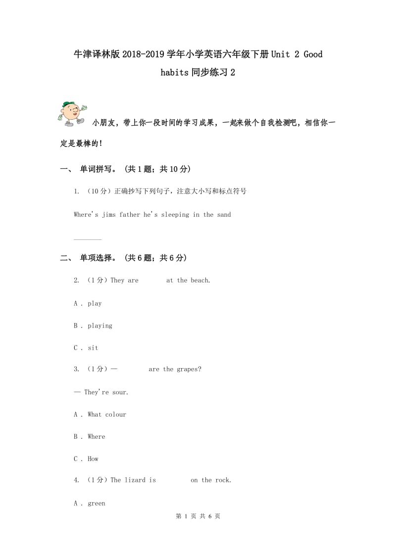 牛津译林版2018-2019学年小学英语六年级下册Unit 2 Good habits同步练习2.doc_第1页