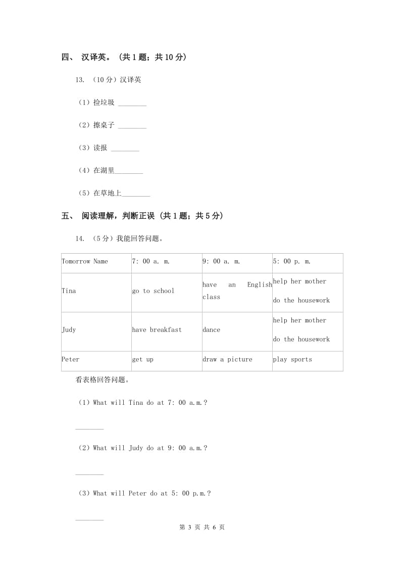 牛津译林版2018-2019学年小学英语六年级下册Unit 2 Good habits同步练习2.doc_第3页