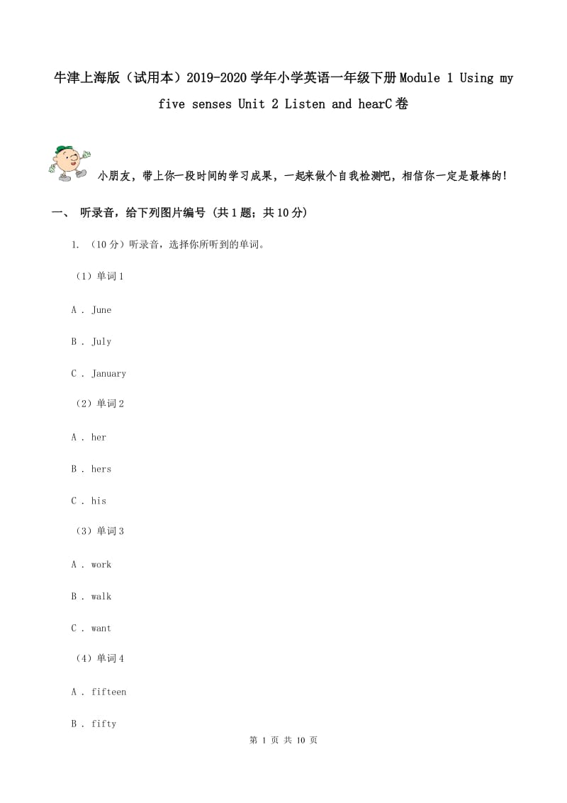 牛津上海版（试用本）2019-2020学年小学英语一年级下册Module 1 Using my five senses Unit 2 Listen and hearC卷.doc_第1页