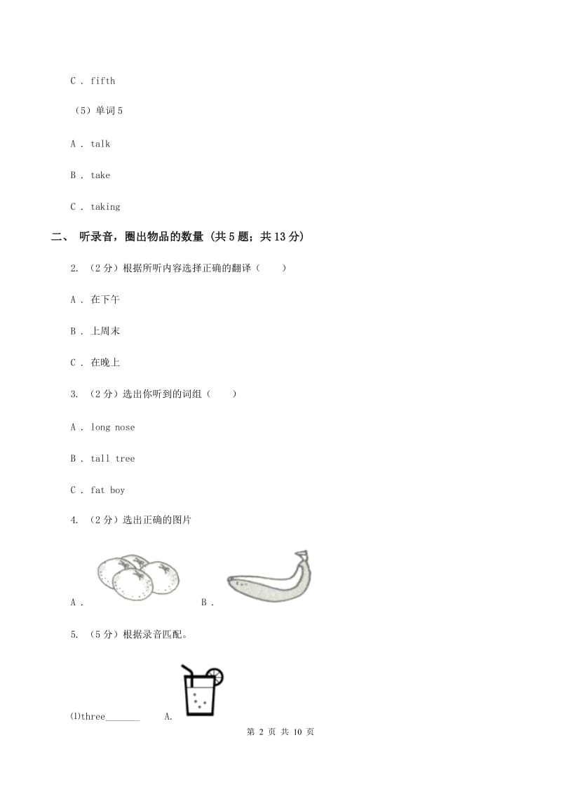 牛津上海版（试用本）2019-2020学年小学英语一年级下册Module 1 Using my five senses Unit 2 Listen and hearC卷.doc_第2页