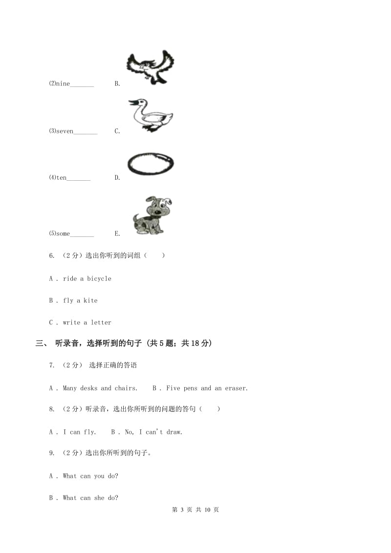 牛津上海版（试用本）2019-2020学年小学英语一年级下册Module 1 Using my five senses Unit 2 Listen and hearC卷.doc_第3页