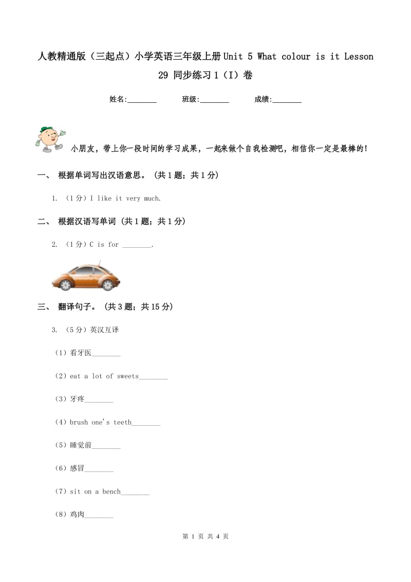 人教精通版（三起点）小学英语三年级上册Unit 5 What colour is it Lesson 29 同步练习1（I）卷.doc_第1页