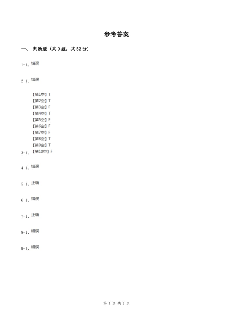 牛津上海版（深圳用）2019-2020学年小学英语六年级上册期末专题复习：音标判断题C卷.doc_第3页