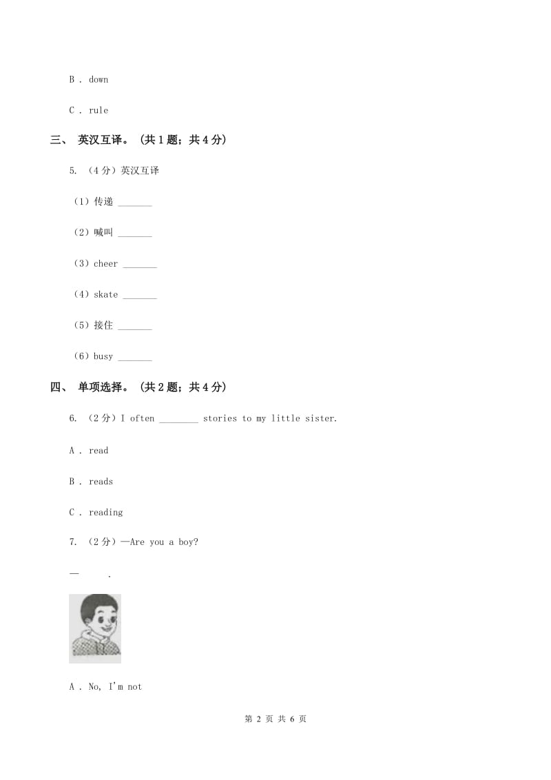 外研版（一起点）小学英语三年级上册Module 4单元测试卷D卷.doc_第2页