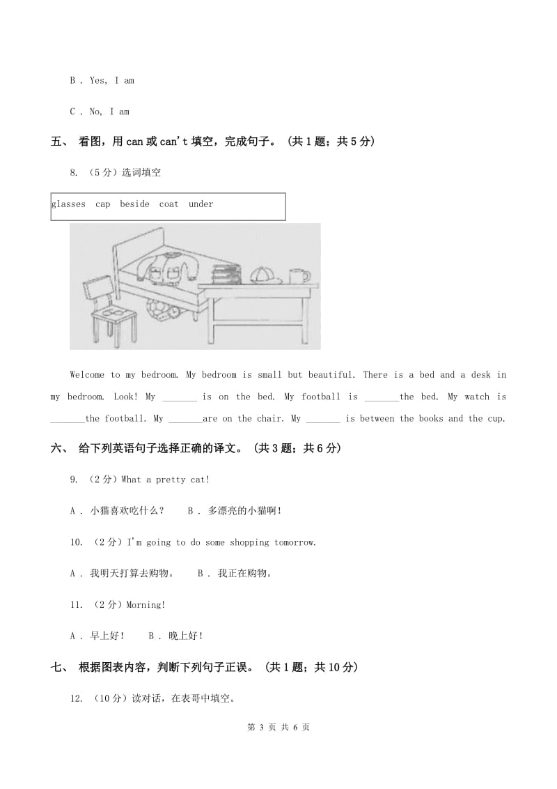 外研版（一起点）小学英语三年级上册Module 4单元测试卷D卷.doc_第3页