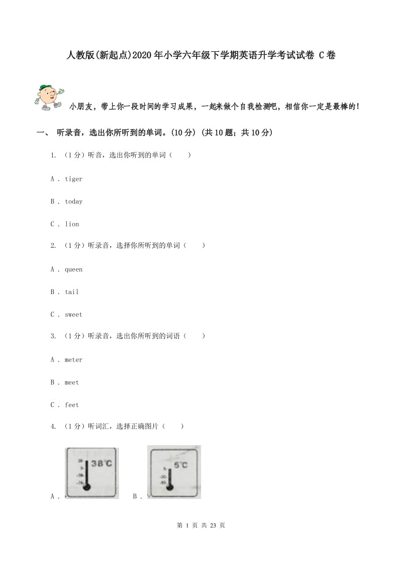 人教版(新起点)2020年小学六年级下学期英语升学考试试卷 C卷.doc_第1页