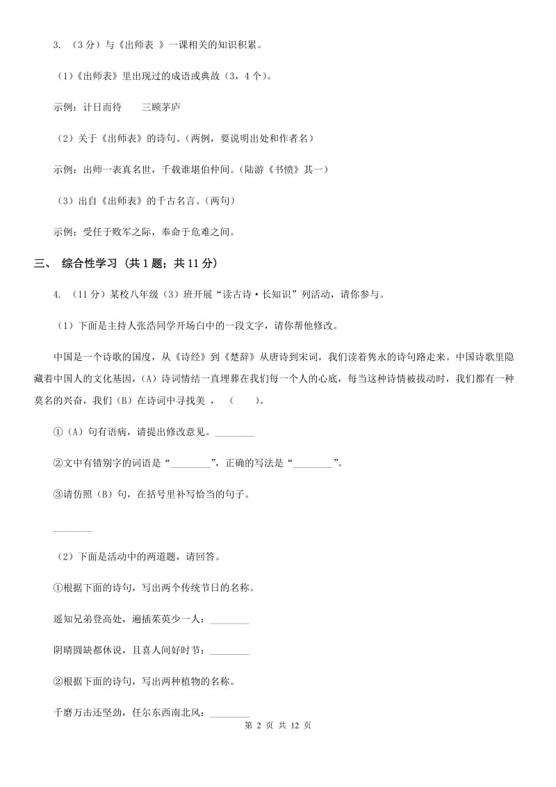 2019-2020学年七年级上学期语文期中考试试卷D卷(4).doc_第2页