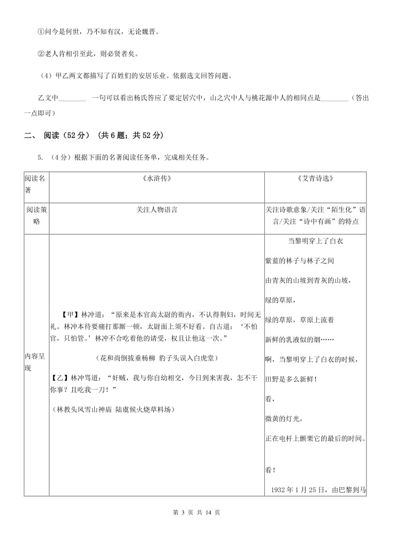 2019-2020学年九年级上学期语文期中质量检测试卷D卷.doc_第3页