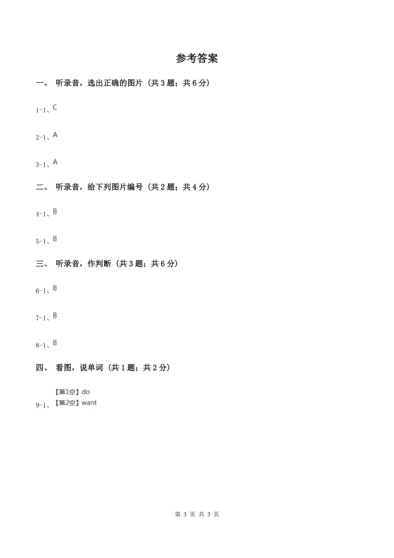 牛津上海版（试用本）2019-2020学年小学英语一年级上册Module 4 The natural world Unit 1 On the farm Period 1D卷.doc_第3页