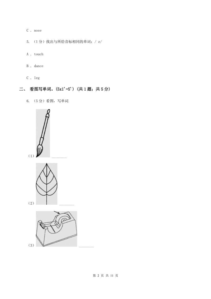 鄂教版2019-2020学年三年级下学期英语期末考试试卷D卷.doc_第2页