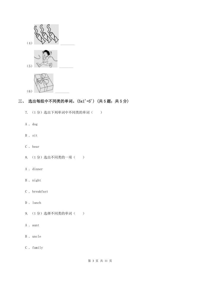 鄂教版2019-2020学年三年级下学期英语期末考试试卷D卷.doc_第3页