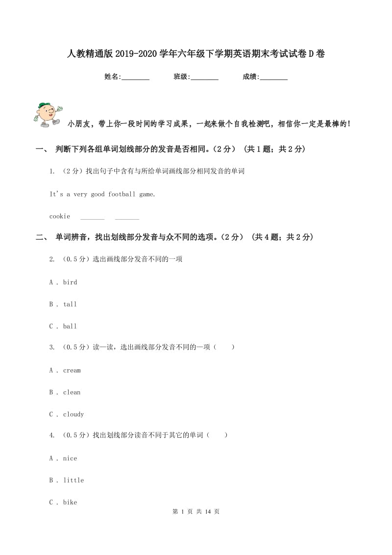 人教精通版2019-2020学年六年级下学期英语期末考试试卷D卷.doc_第1页