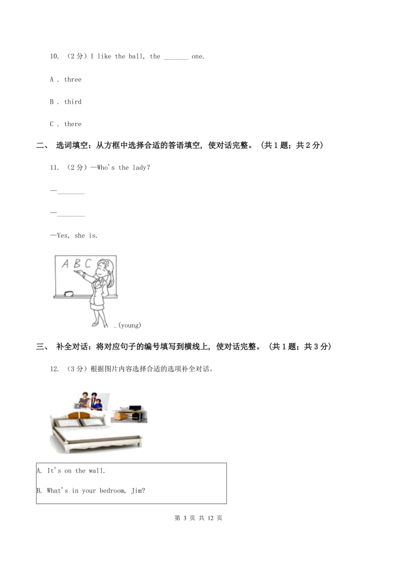 部编版2019-2020学年度小学五年级下学期英语期末水平测试试卷A卷.doc_第3页