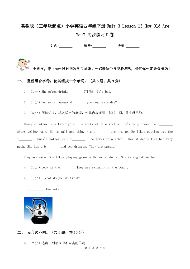 冀教版（三年级起点）小学英语四年级下册Unit 3 Lesson 13 How Old Are You？同步练习D卷.doc_第1页