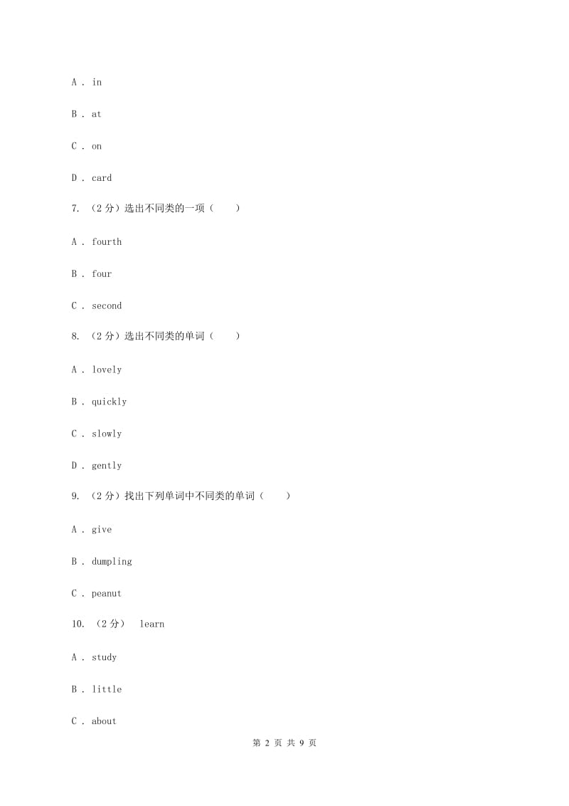 冀教版（三年级起点）小学英语四年级下册Unit 3 Lesson 13 How Old Are You？同步练习D卷.doc_第2页