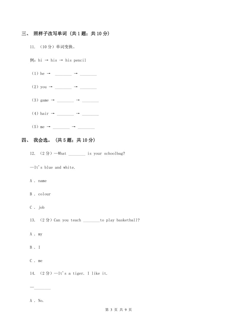 冀教版（三年级起点）小学英语四年级下册Unit 3 Lesson 13 How Old Are You？同步练习D卷.doc_第3页