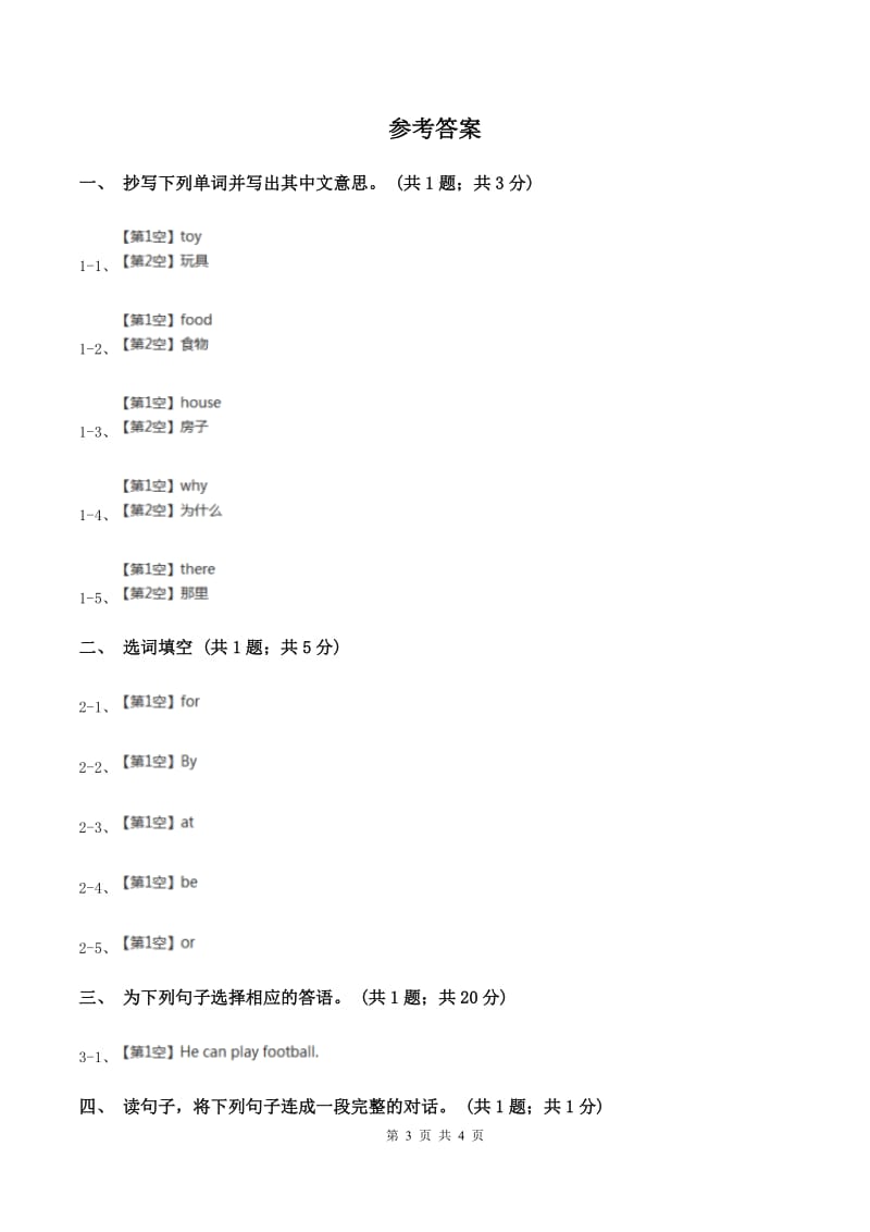 人教版（新起点）小学英语五年级下册Unit 2 Special days Lesson 3 同步练习3B卷.doc_第3页