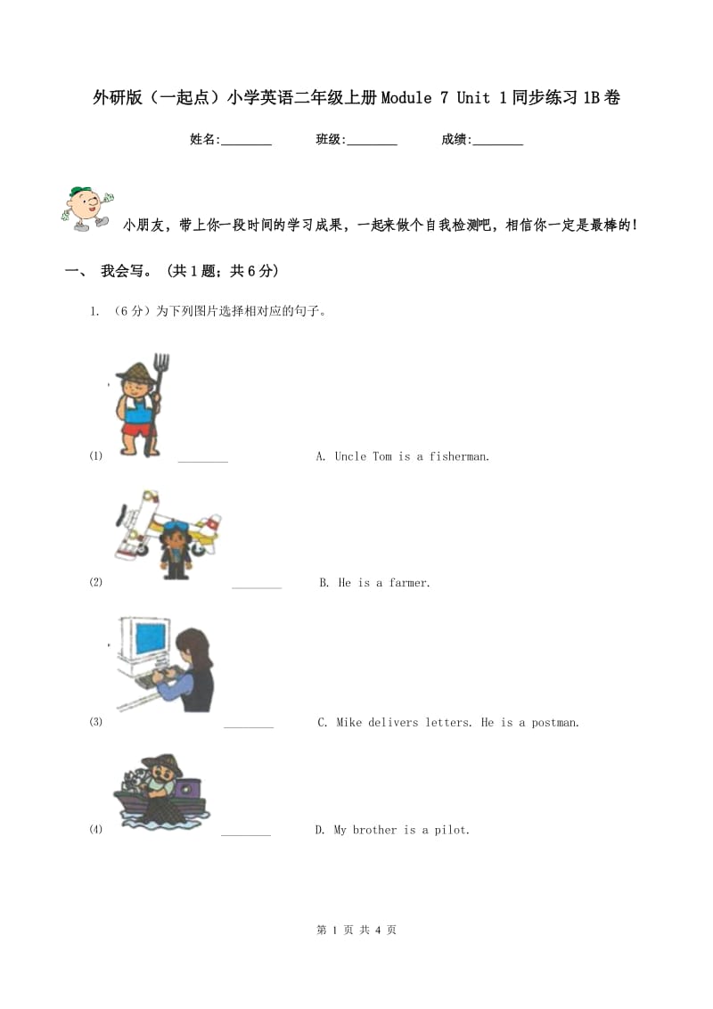 外研版（一起点）小学英语二年级上册Module 7 Unit 1同步练习1B卷.doc_第1页